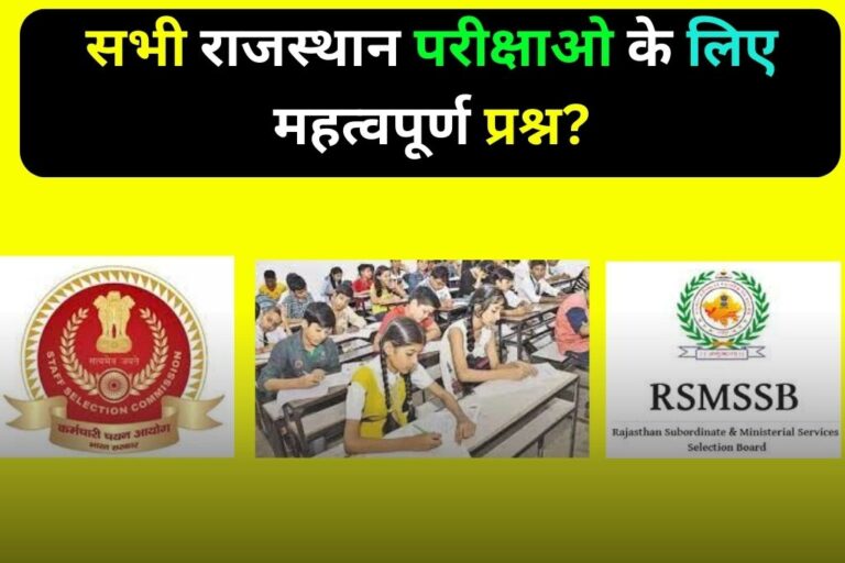 Rajasthan GK Online Test in Hindi 2023