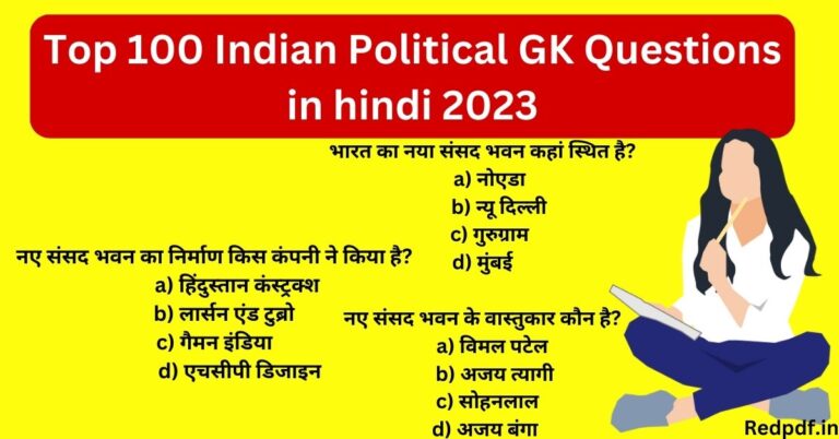 Indian Political GK Questions in hindi