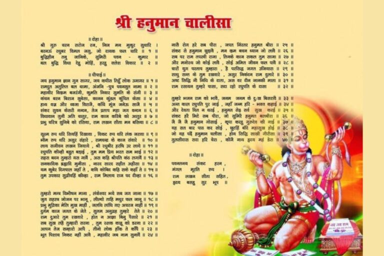 Hanuman Chalisa Pdf