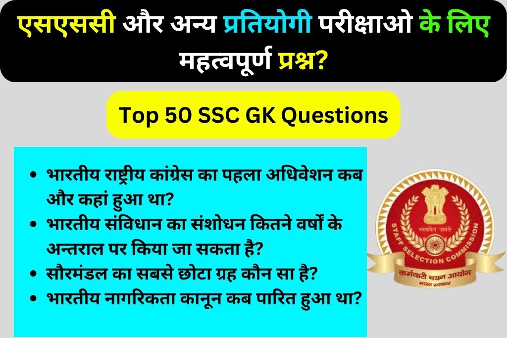 SSC GK Quiz in Hindi