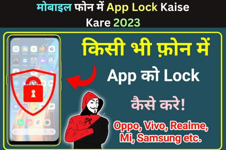 App Lock Kaise Kare