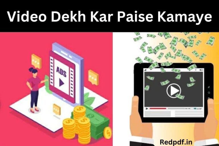 Ads Dekh Kar Paise Kaise Kamaye