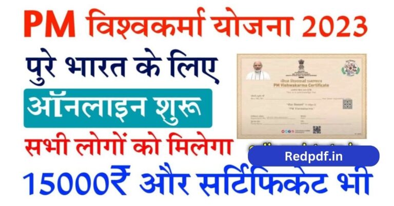 PM Vishwakarma Yojana