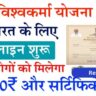 PM Vishwakarma Yojana