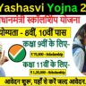 NSP Portal Yashasvi Scholarship