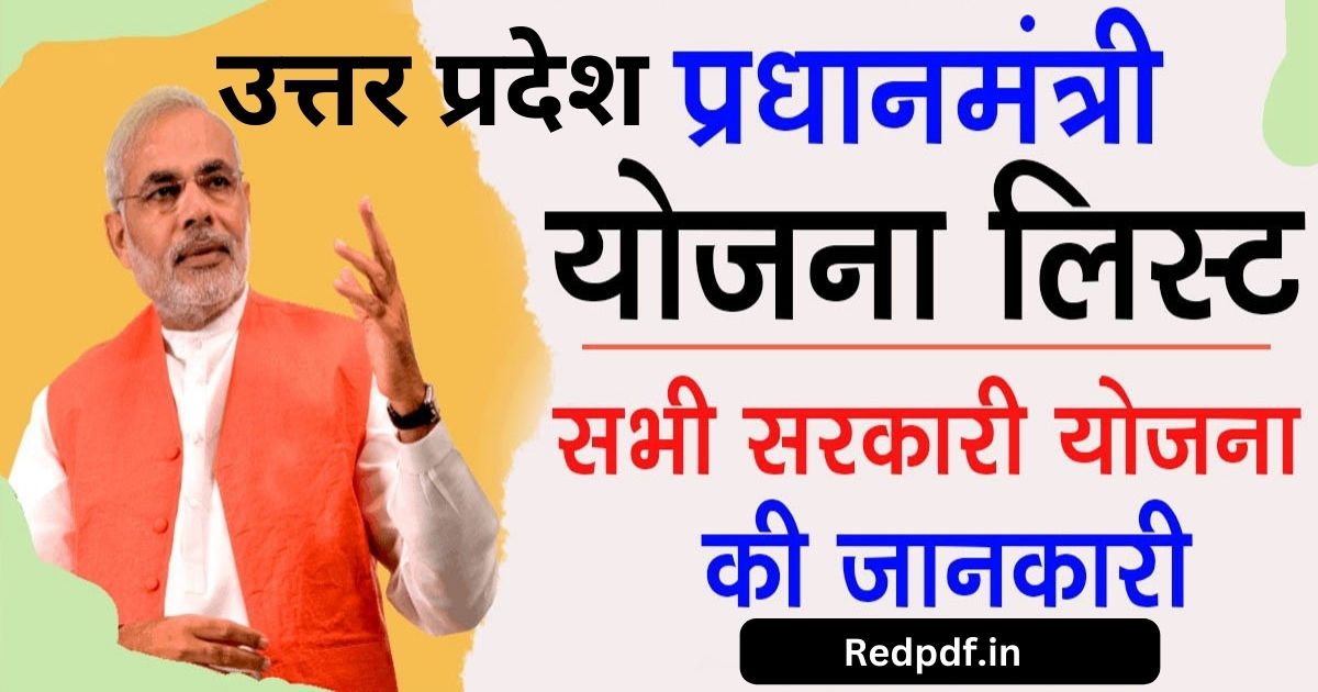 यूपी में कौन कौन सी योजना चल रही है 2023